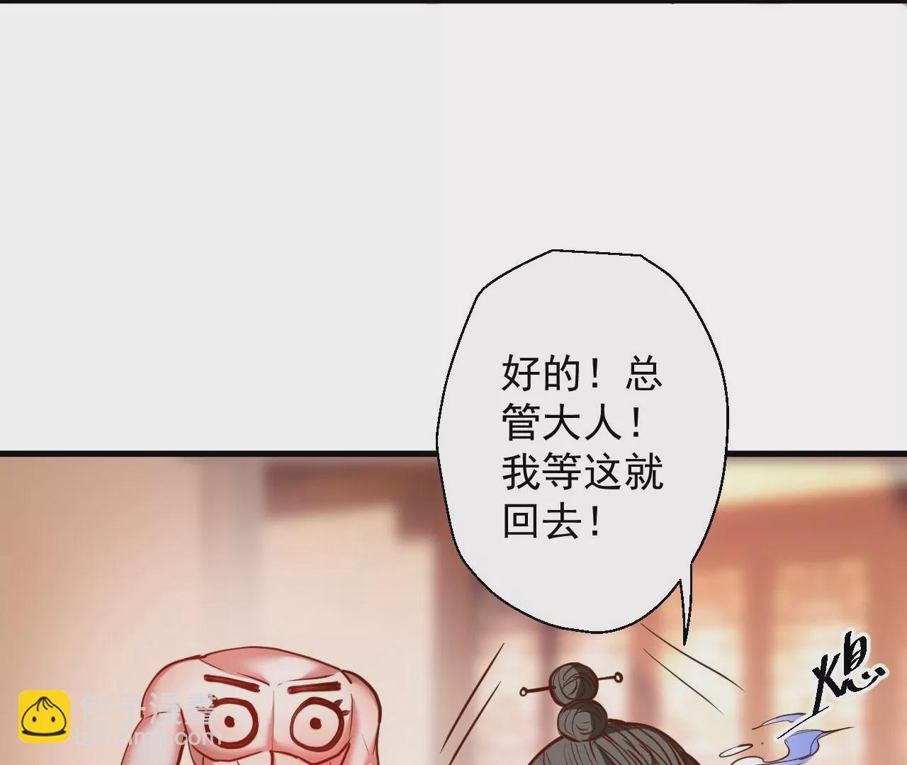 修真腎鬥士 - 第59話  我是大太監？！(1/2) - 2