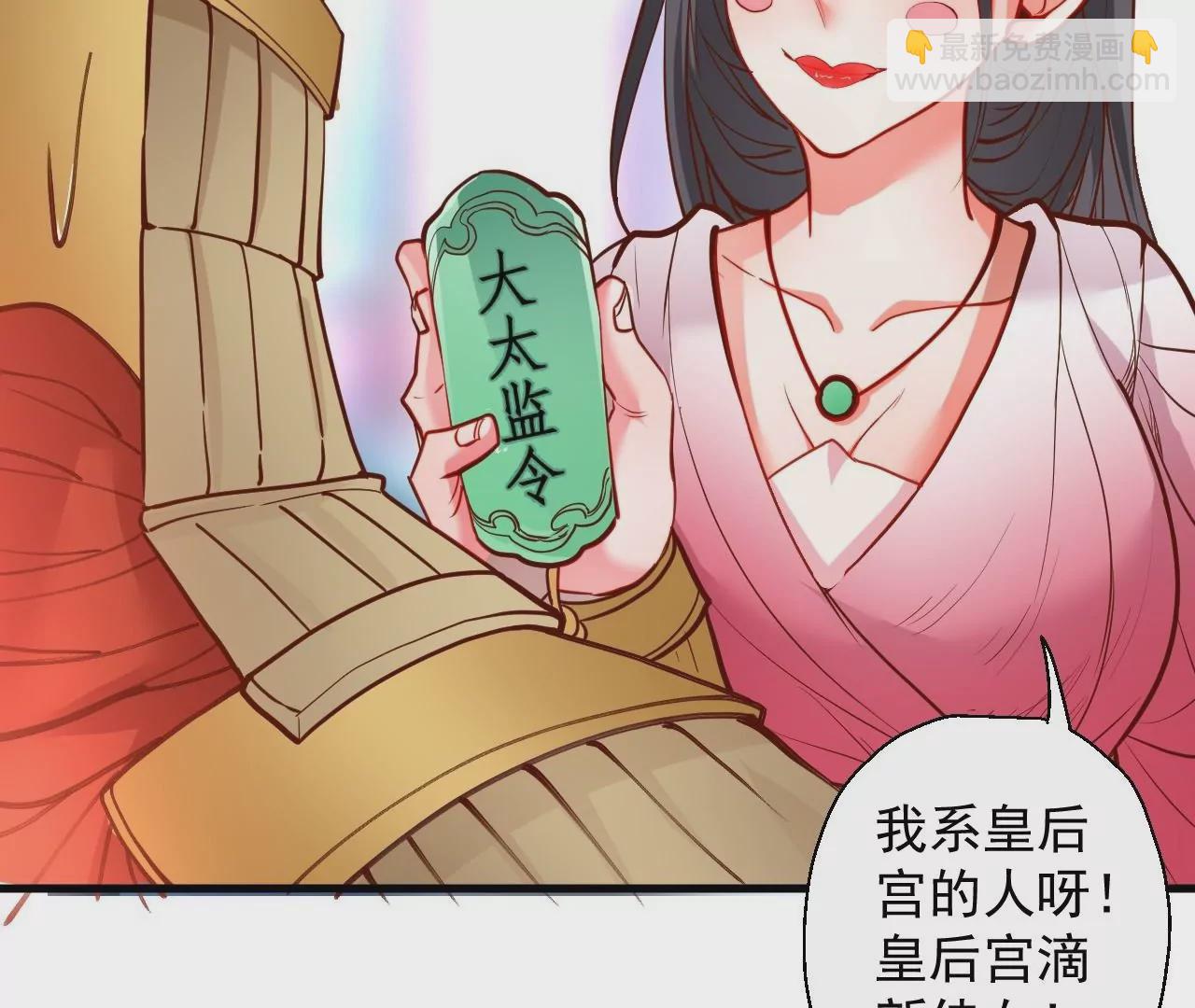 修真腎鬥士 - 第59話  我是大太監？！(1/2) - 2