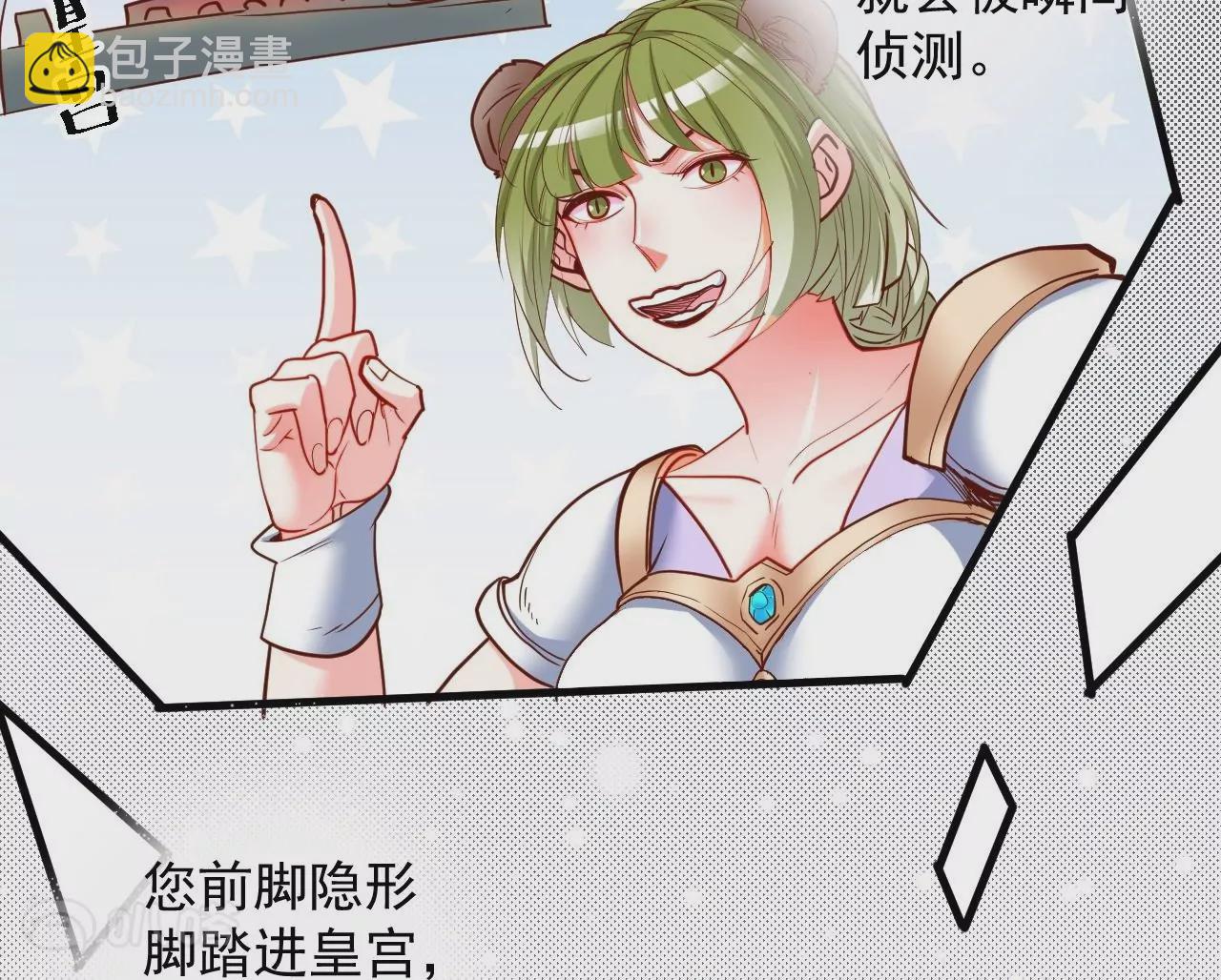 修真腎鬥士 - 第59話  我是大太監？！(1/2) - 8