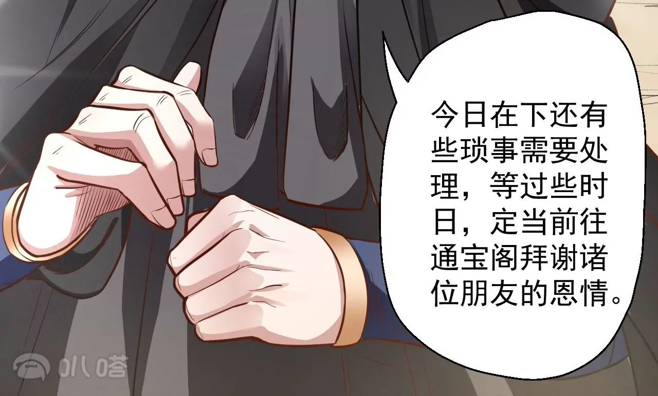 修真腎鬥士 - 第7話  修仙地攤兒(2/3) - 8