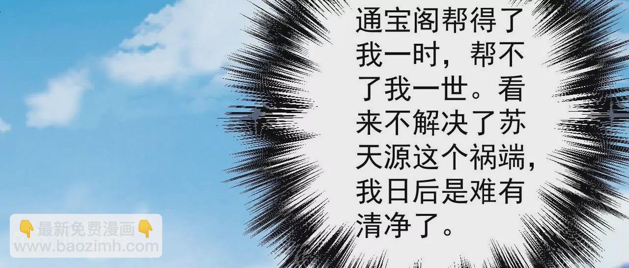 修真腎鬥士 - 第7話  修仙地攤兒(2/3) - 5