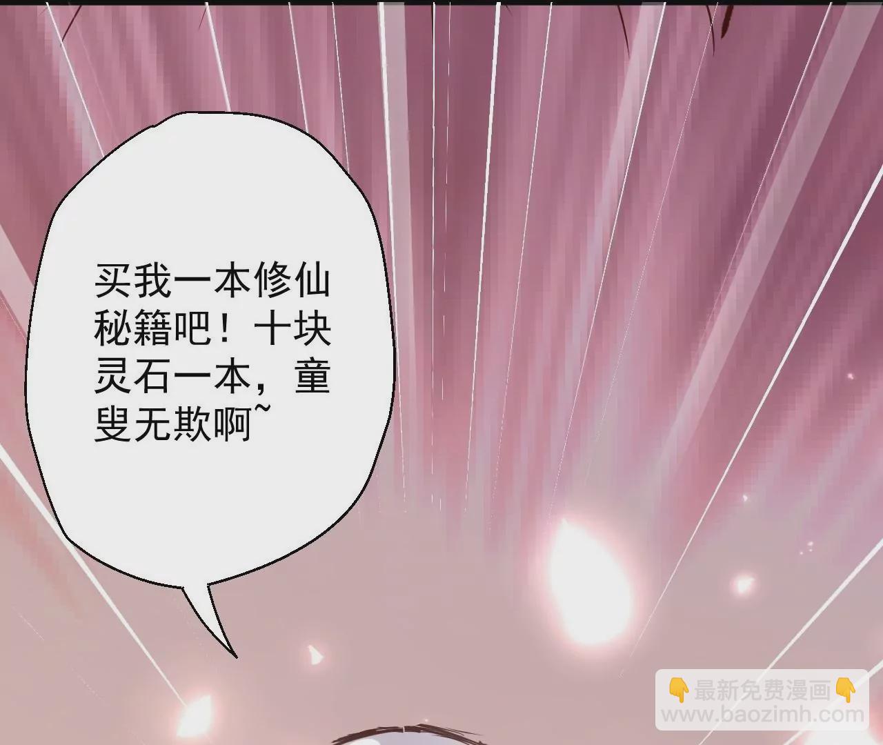 修真腎鬥士 - 第7話  修仙地攤兒(2/3) - 2