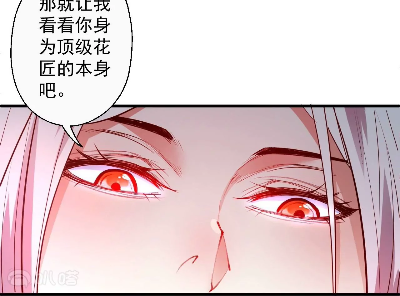 修真肾斗士 - 第61话  园艺大师金坷垃(1/2) - 4