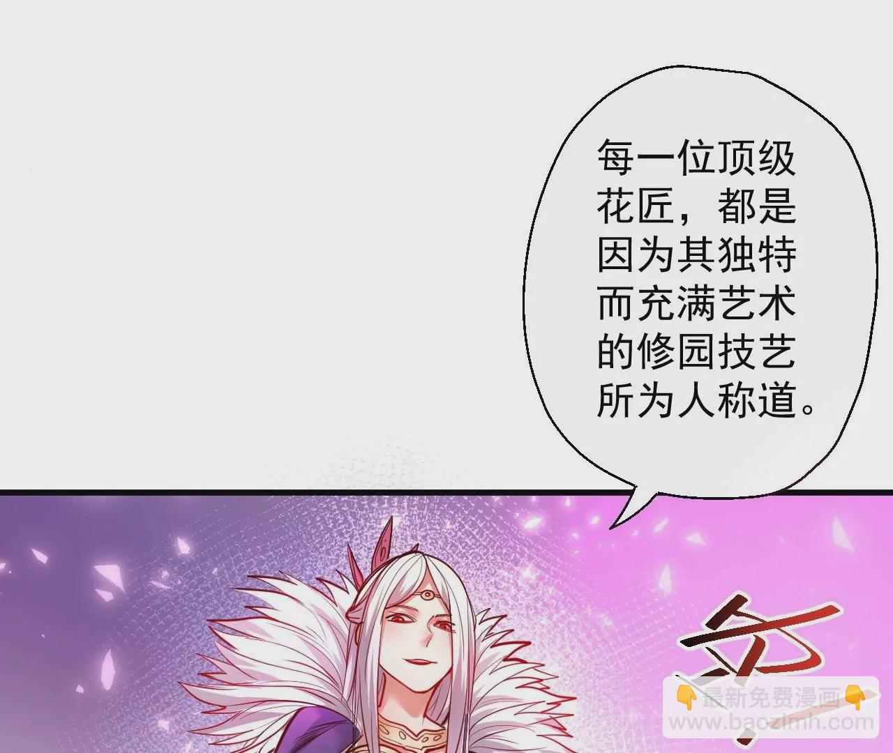 修真腎鬥士 - 第61話  園藝大師金坷垃(1/2) - 5