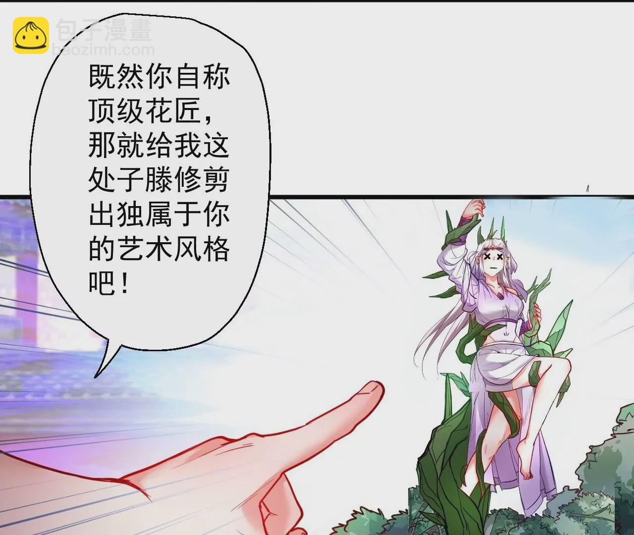 修真腎鬥士 - 第61話  園藝大師金坷垃(1/2) - 8