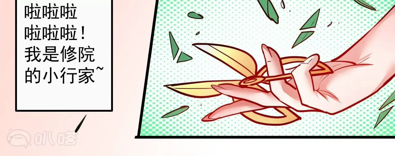 修真腎鬥士 - 第61話  園藝大師金坷垃(1/2) - 5