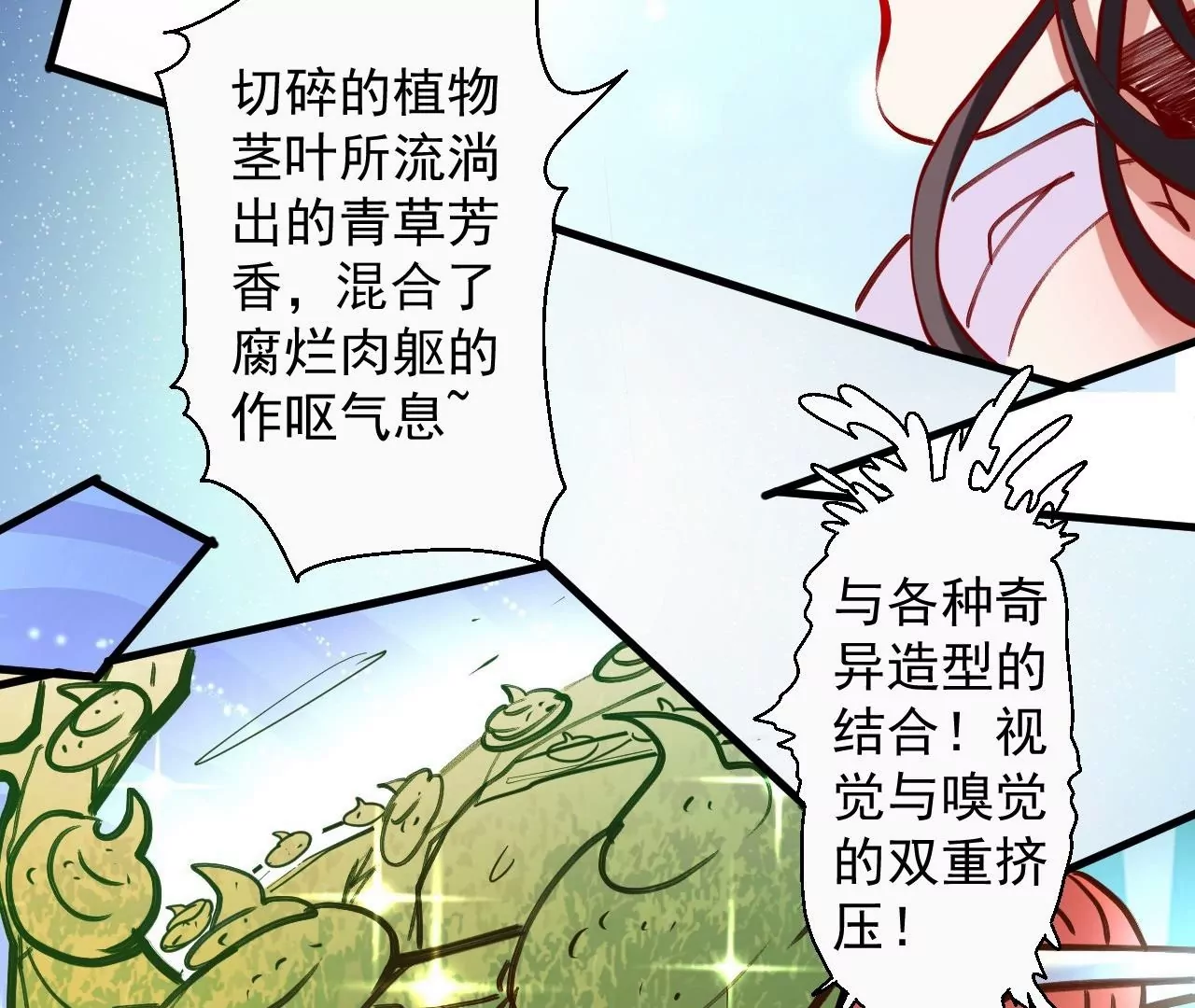 修真肾斗士 - 第61话  园艺大师金坷垃(1/2) - 1