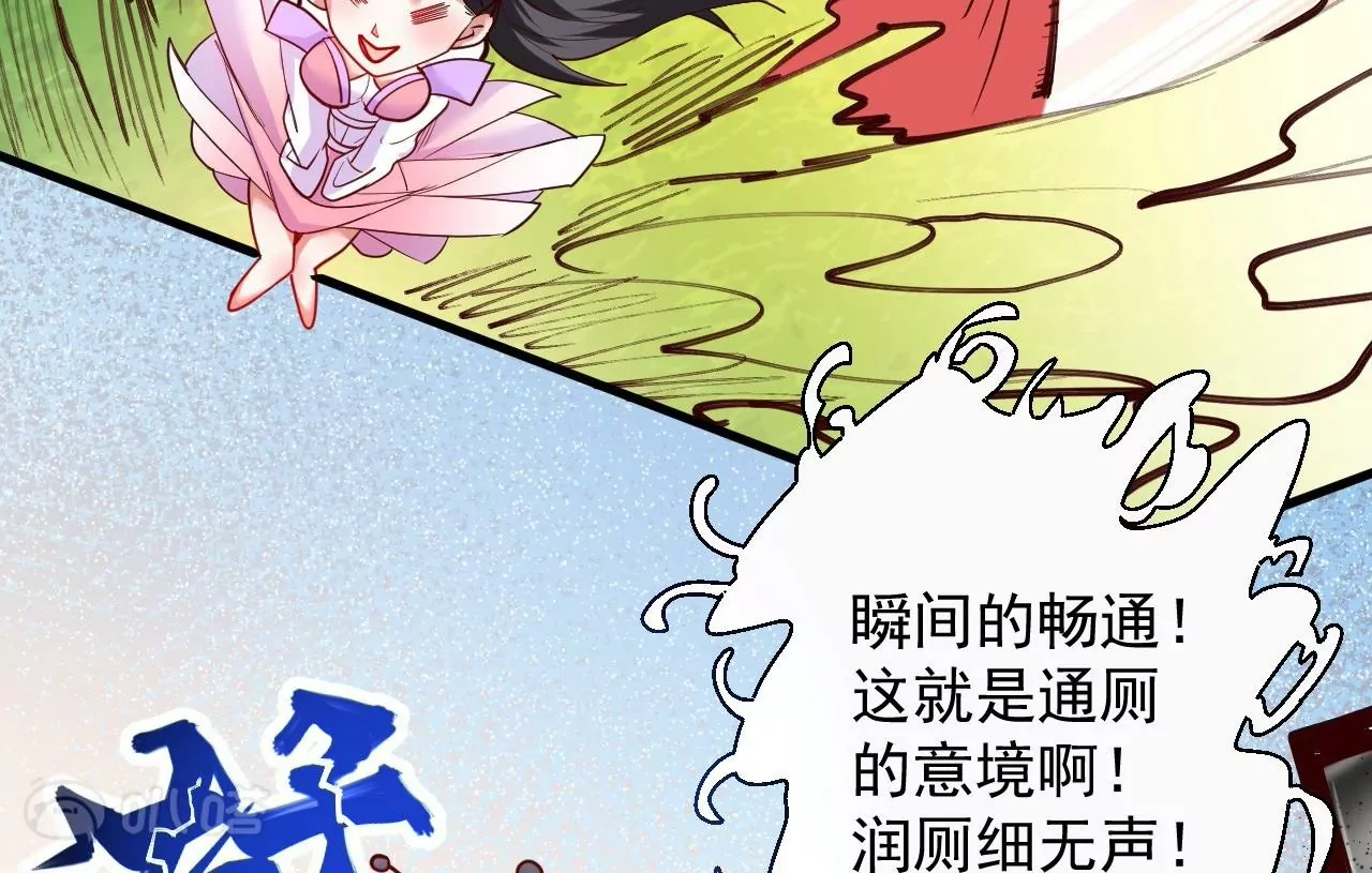 修真腎鬥士 - 第61話  園藝大師金坷垃(1/2) - 7