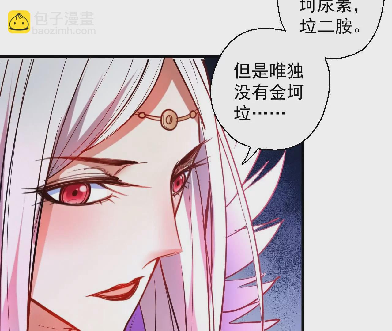 修真腎鬥士 - 第61話  園藝大師金坷垃(1/2) - 5