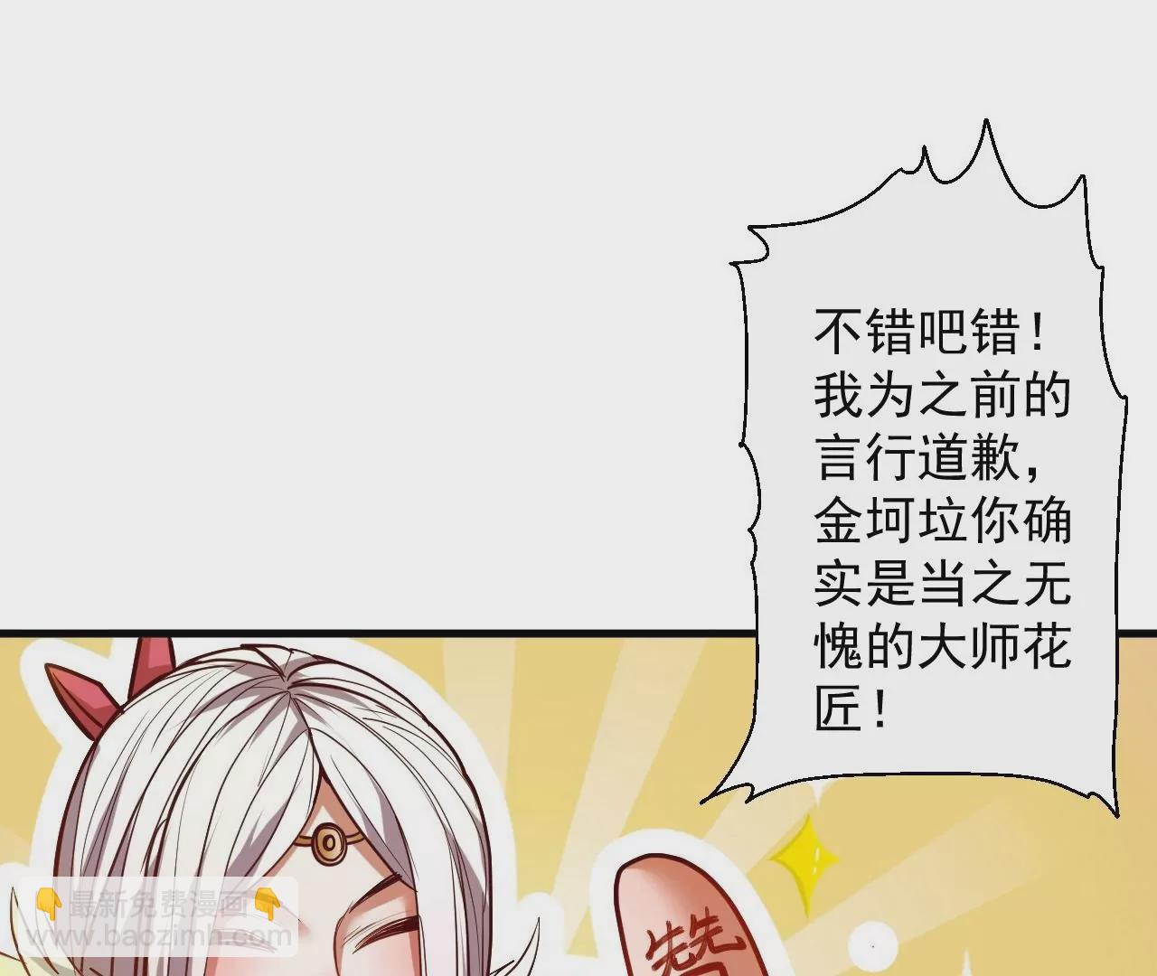 修真腎鬥士 - 第61話  園藝大師金坷垃(2/2) - 5