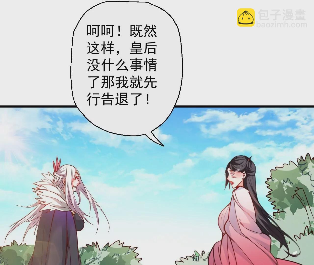 修真腎鬥士 - 第61話  園藝大師金坷垃(2/2) - 1