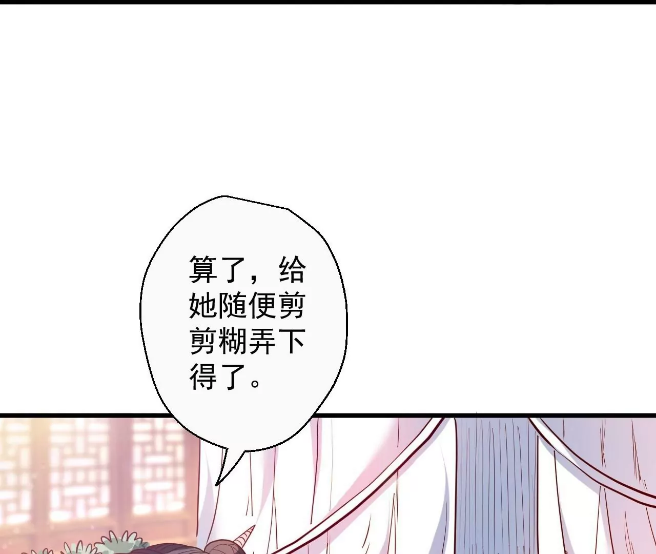 修真腎鬥士 - 第61話  園藝大師金坷垃(2/2) - 5