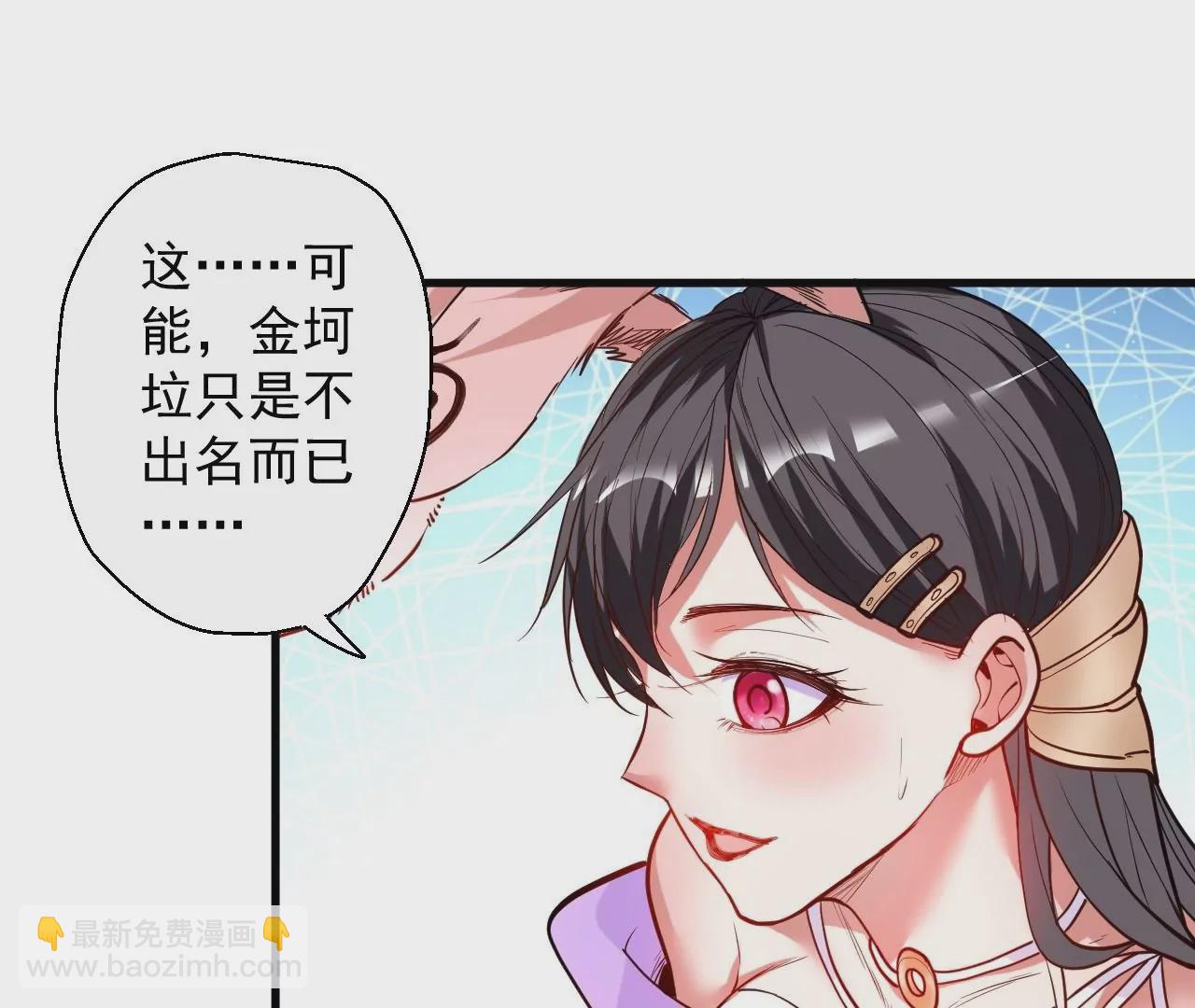 修真腎鬥士 - 第61話  園藝大師金坷垃(1/2) - 7