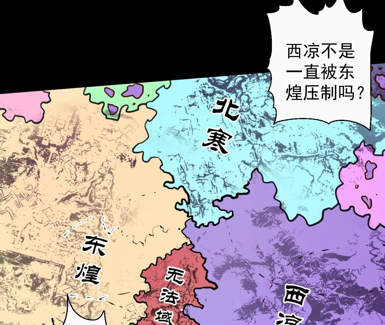 修真腎鬥士 - 第63話  北寒往事(1/2) - 6