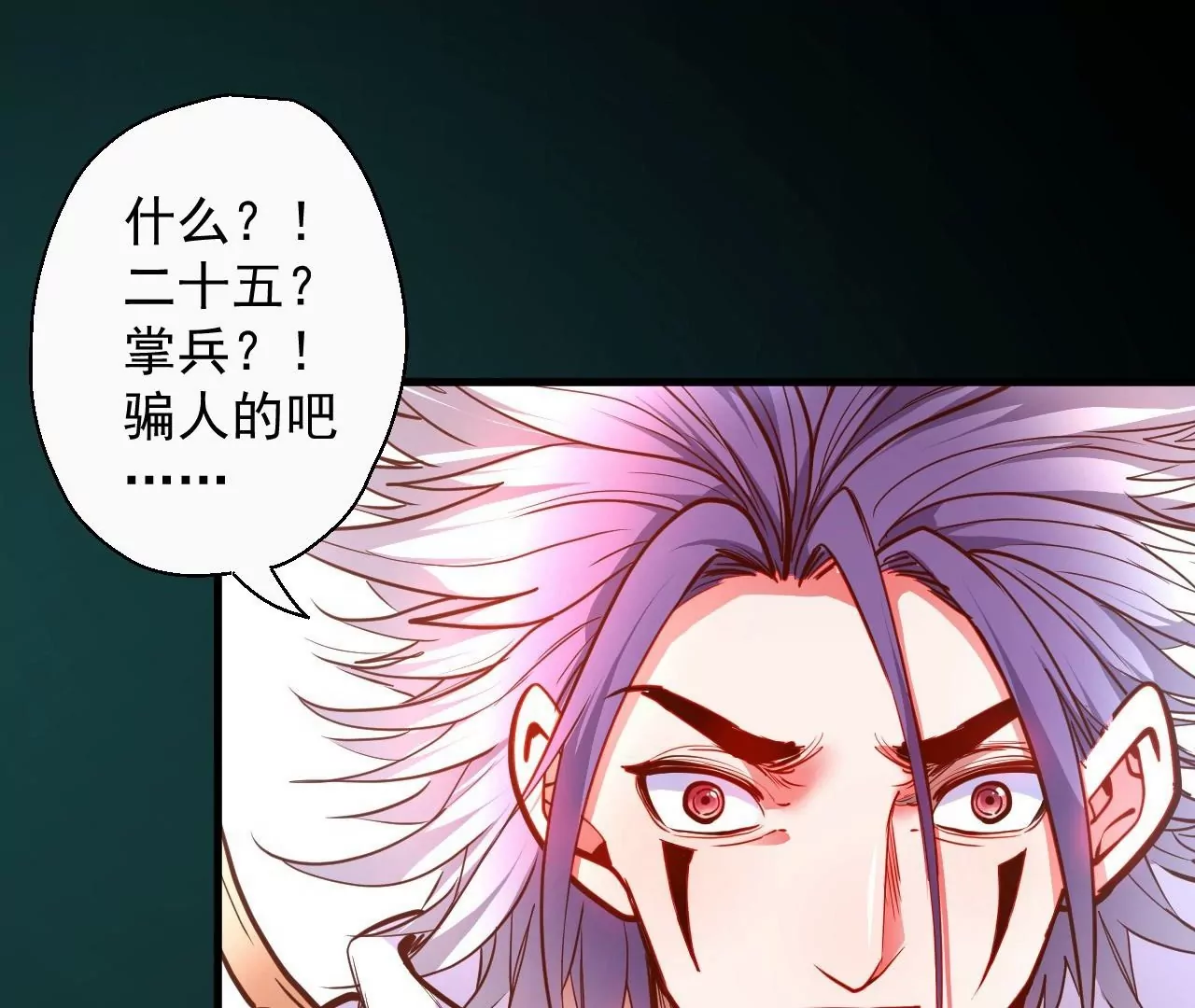 修真腎鬥士 - 第63話  北寒往事(1/2) - 5