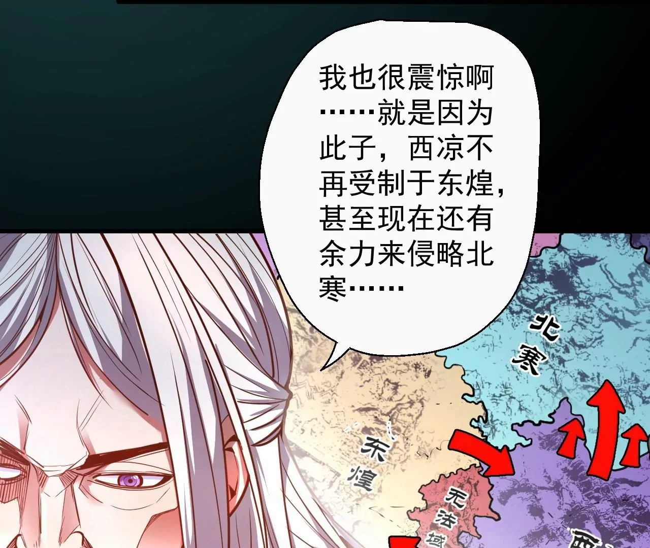 修真腎鬥士 - 第63話  北寒往事(1/2) - 7