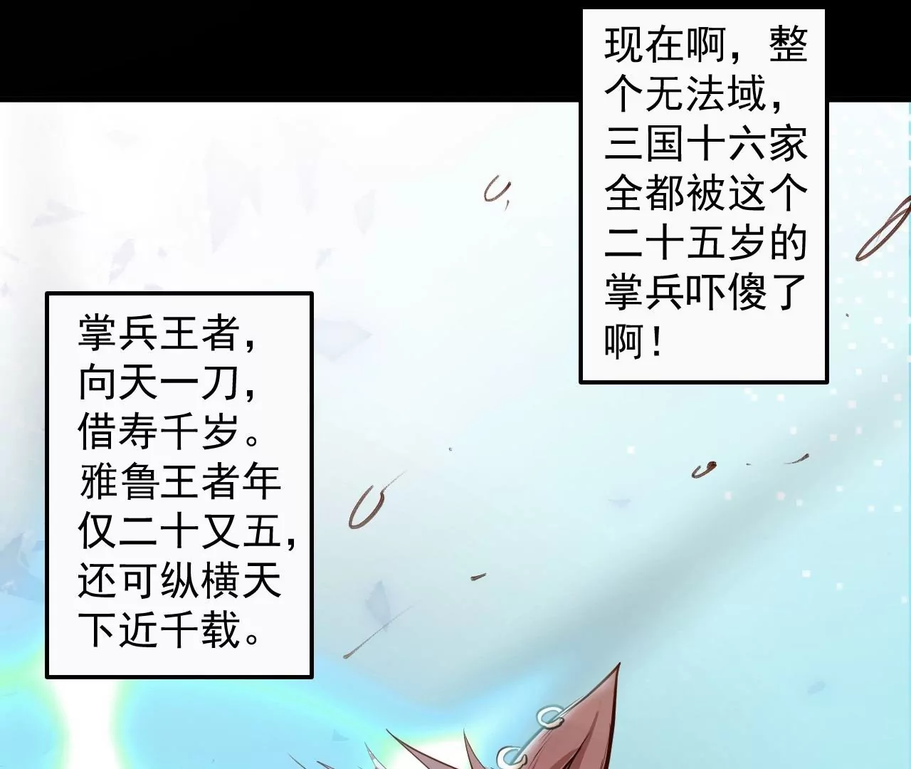 修真腎鬥士 - 第63話  北寒往事(1/2) - 3