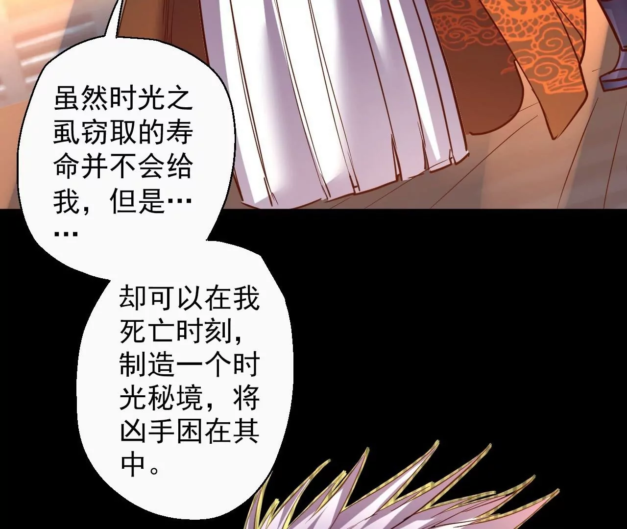 修真腎鬥士 - 第63話  北寒往事(1/2) - 1