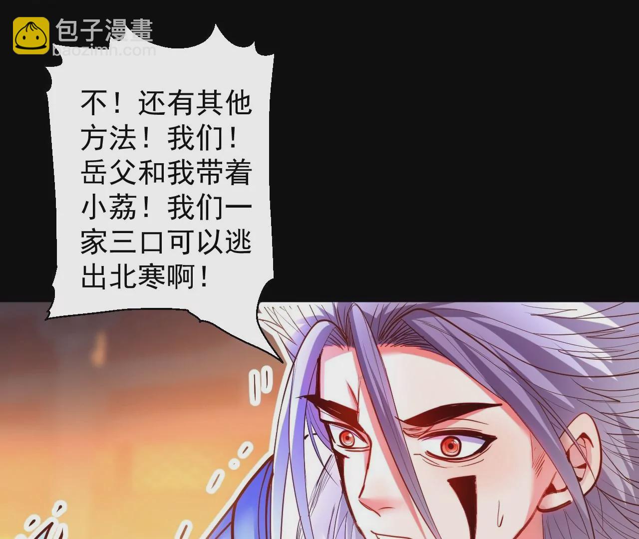 修真腎鬥士 - 第63話  北寒往事(1/2) - 8