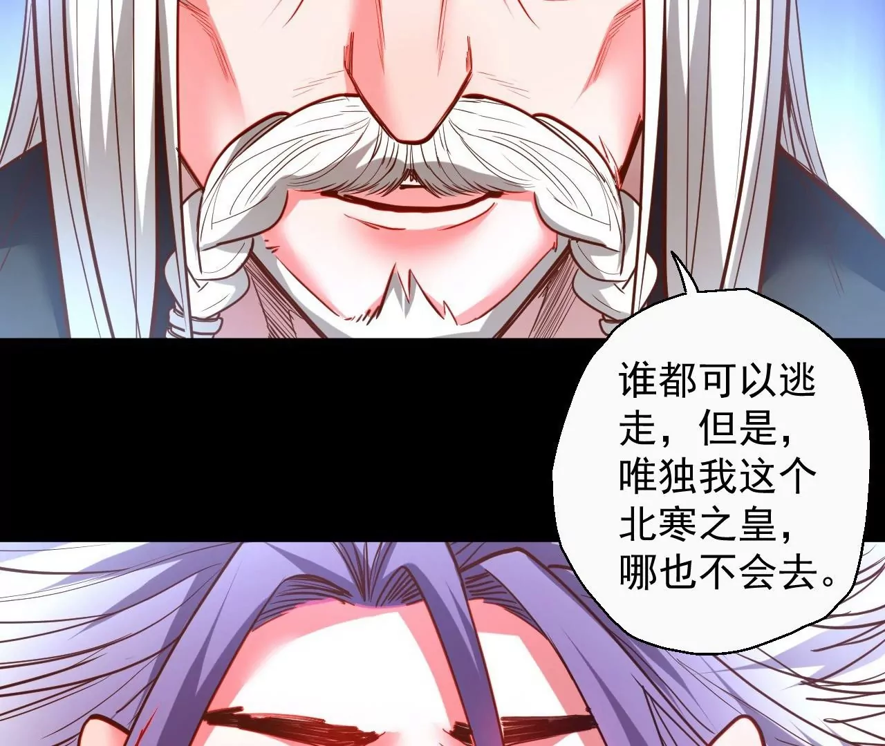 修真腎鬥士 - 第63話  北寒往事(2/2) - 3