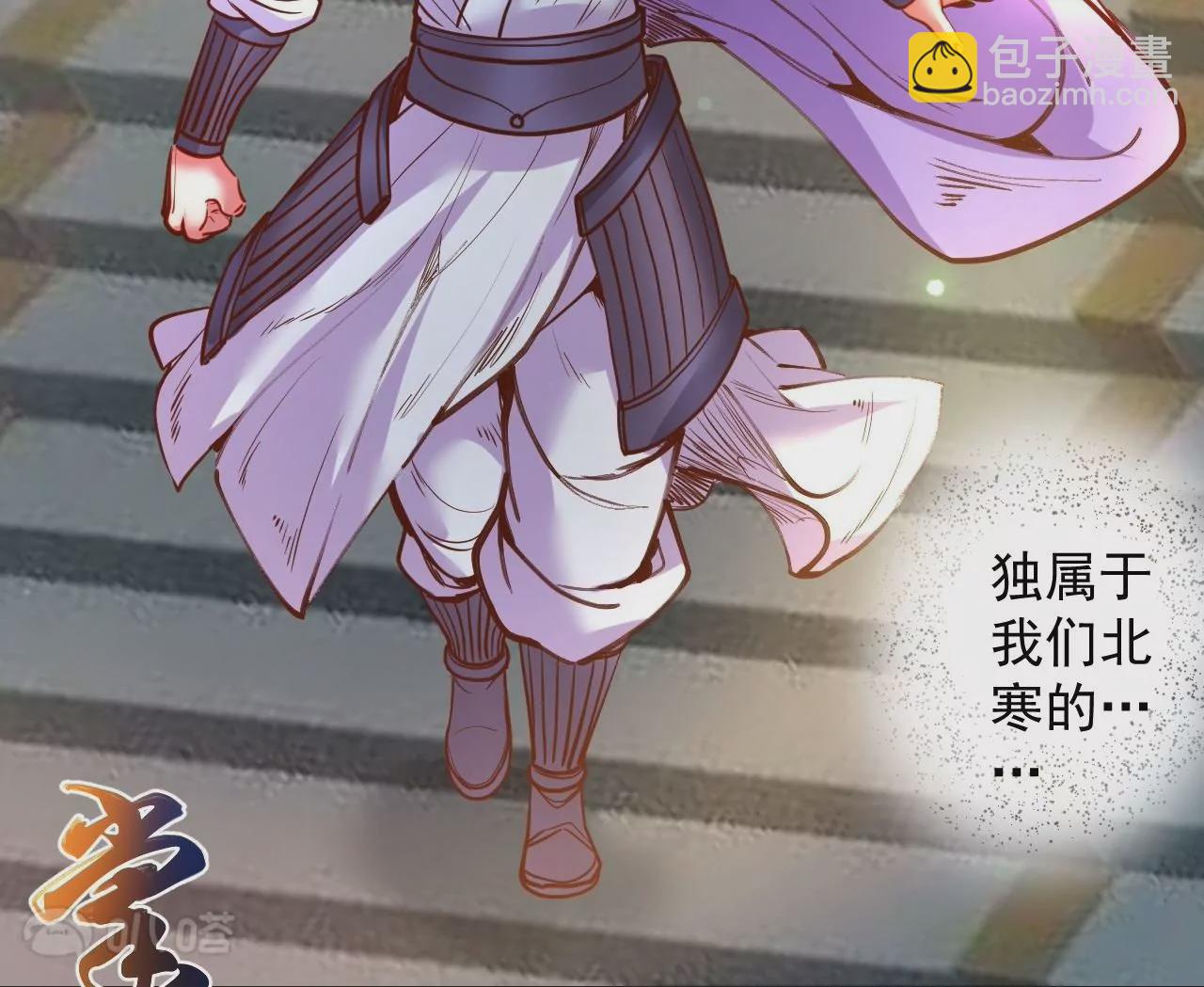 修真腎鬥士 - 第63話  北寒往事(2/2) - 1