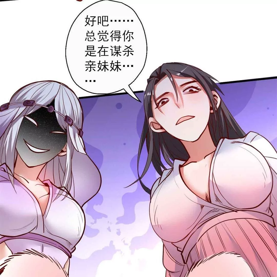 修真腎鬥士 - 第65話  奇怪的解禁方式又增加了…(1/2) - 4