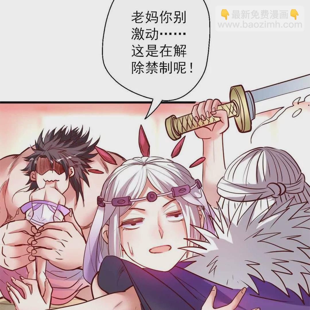 修真腎鬥士 - 第65話  奇怪的解禁方式又增加了…(2/2) - 1