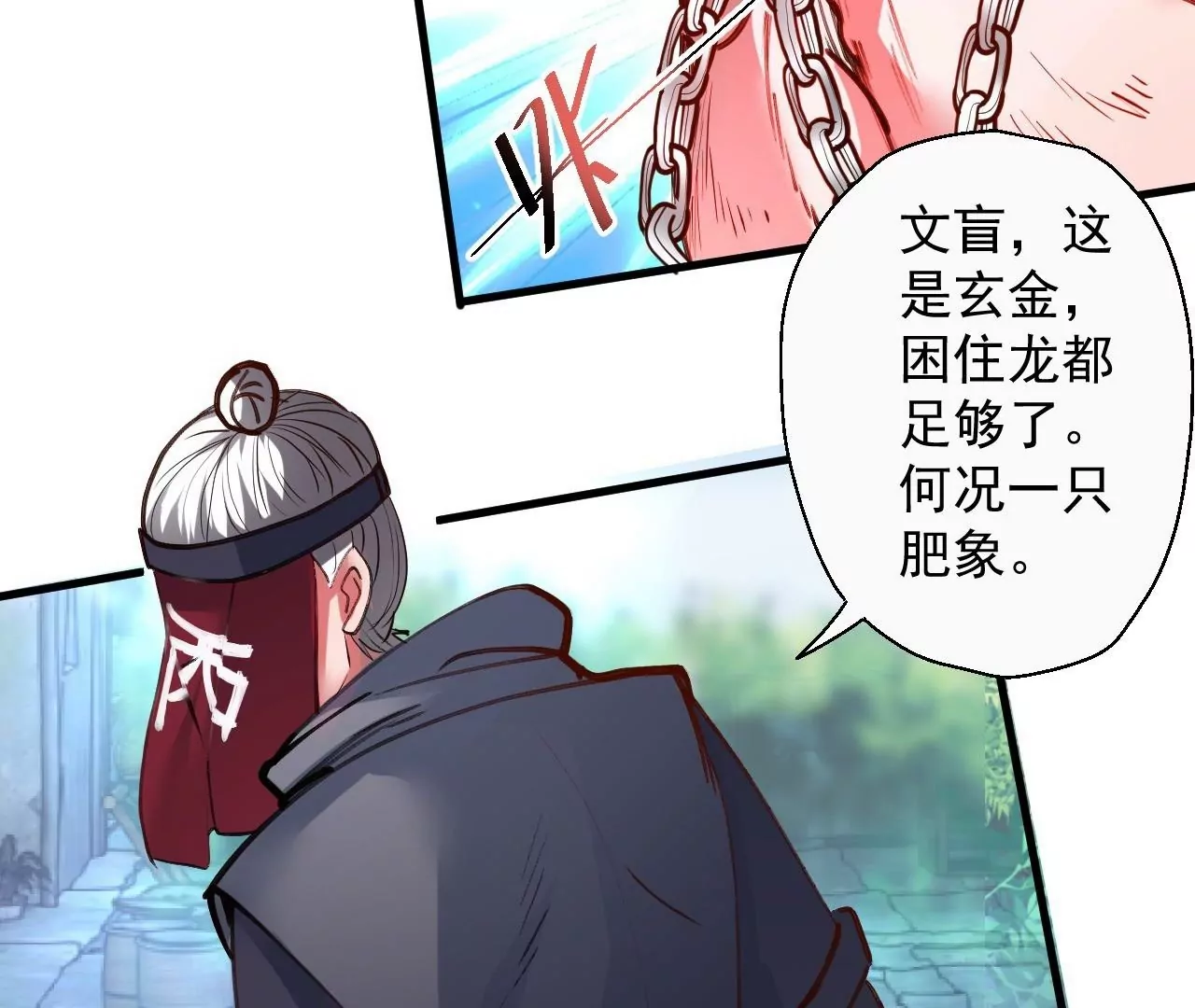 修真腎鬥士 - 第67話  熱身完畢，遊戲開始！(1/2) - 8