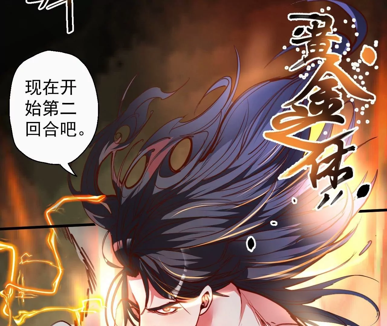 修真腎鬥士 - 第67話  熱身完畢，遊戲開始！(2/2) - 4