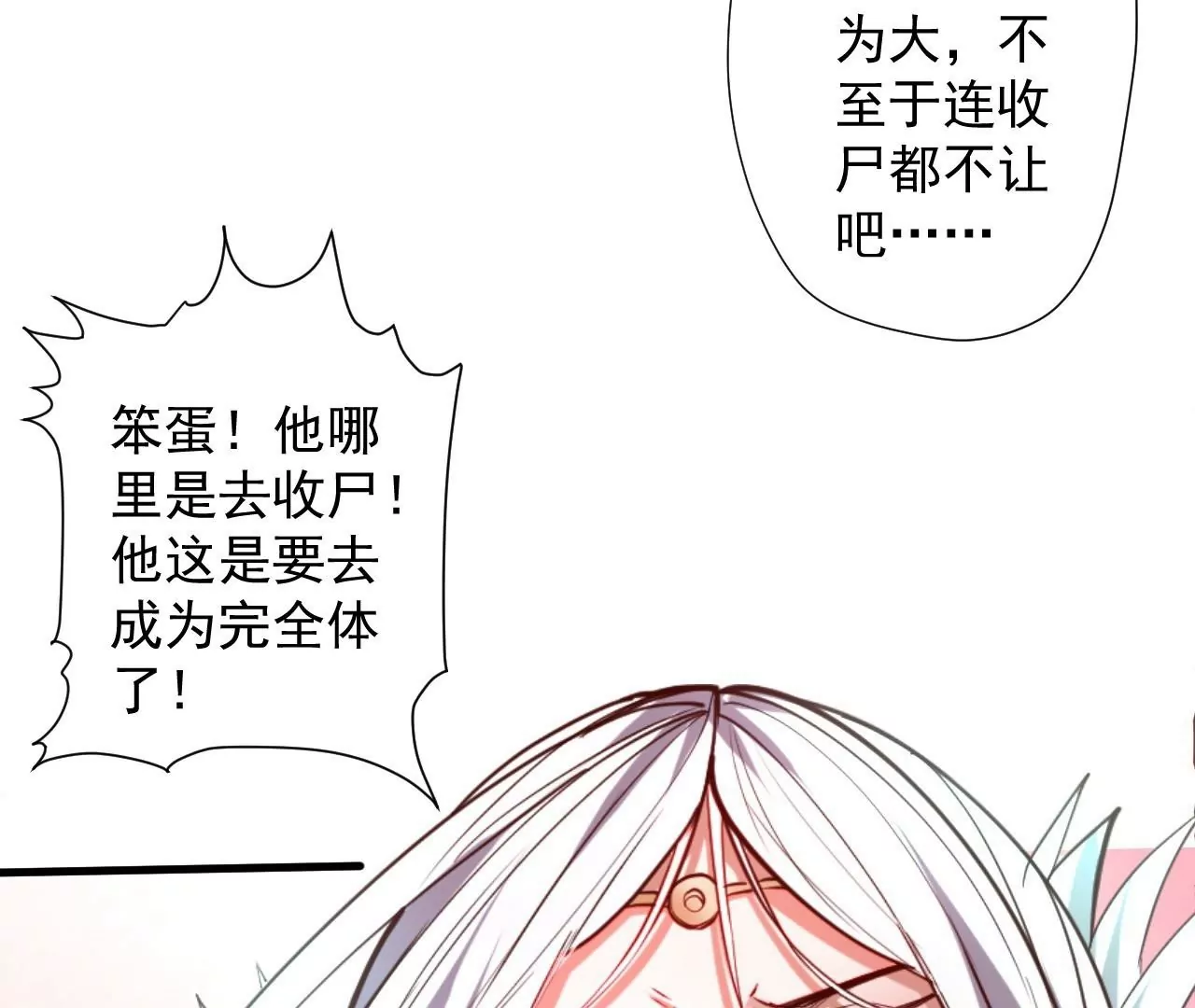 修真腎鬥士 - 第69話  無限再生！無盡戰鬥！(1/2) - 5