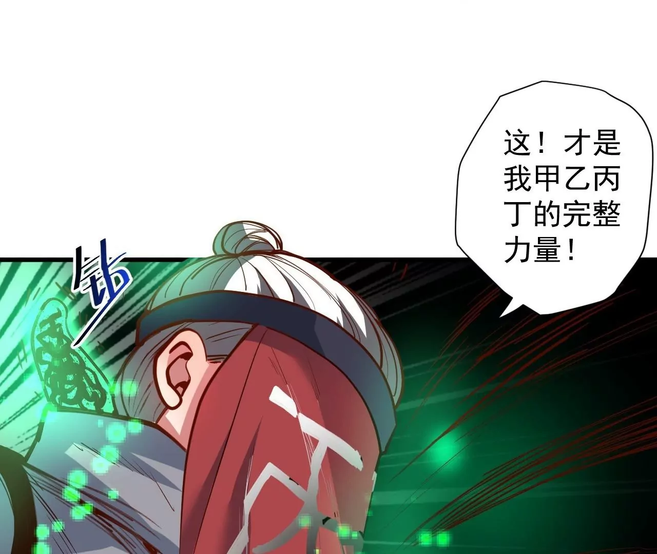 修真腎鬥士 - 第69話  無限再生！無盡戰鬥！(1/2) - 1