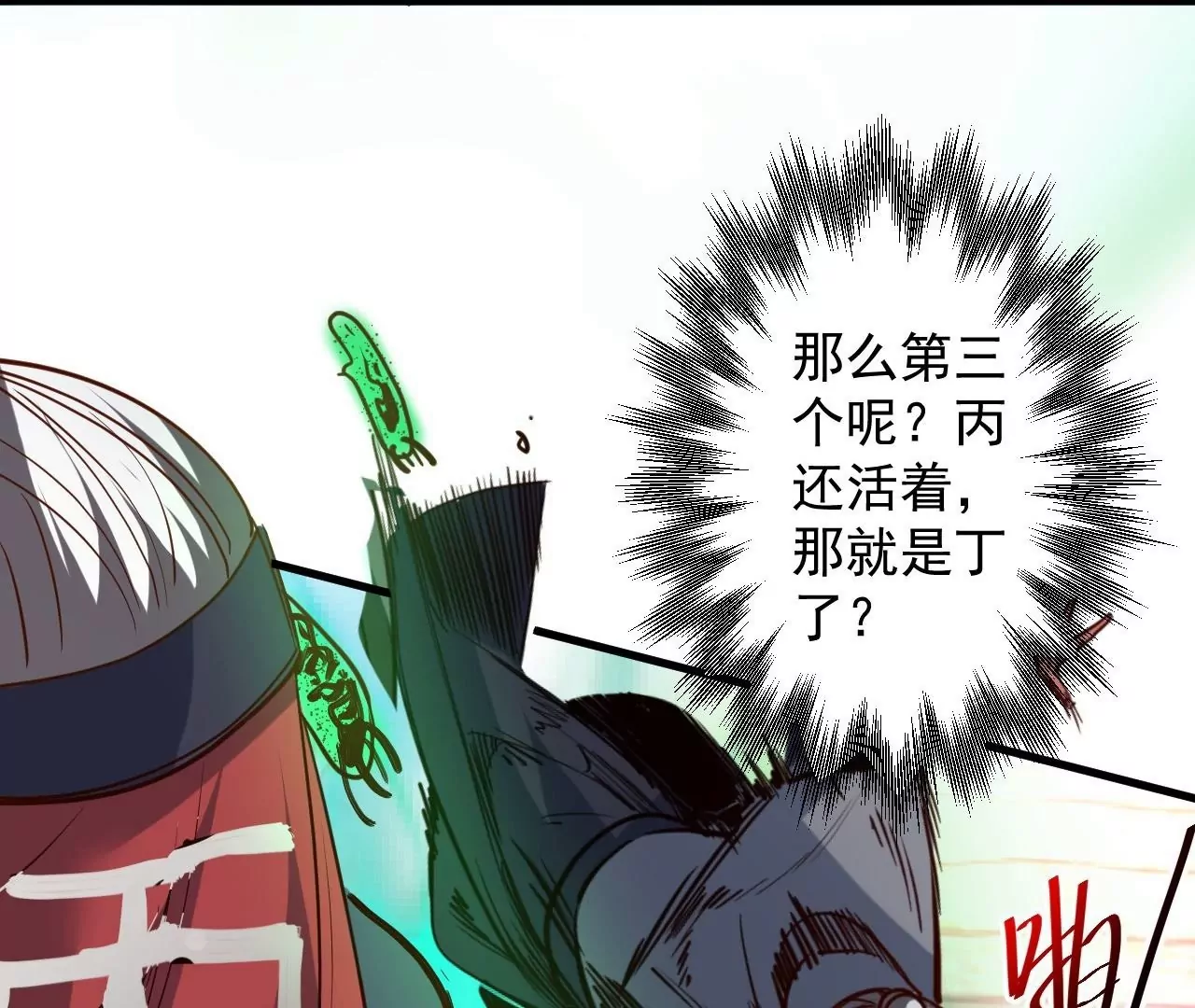 修真腎鬥士 - 第69話  無限再生！無盡戰鬥！(2/2) - 1