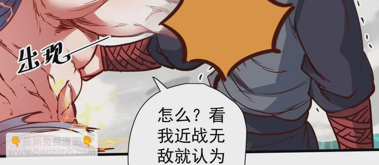 修真腎鬥士 - 第71話  意想不到的偷襲！(1/2) - 4