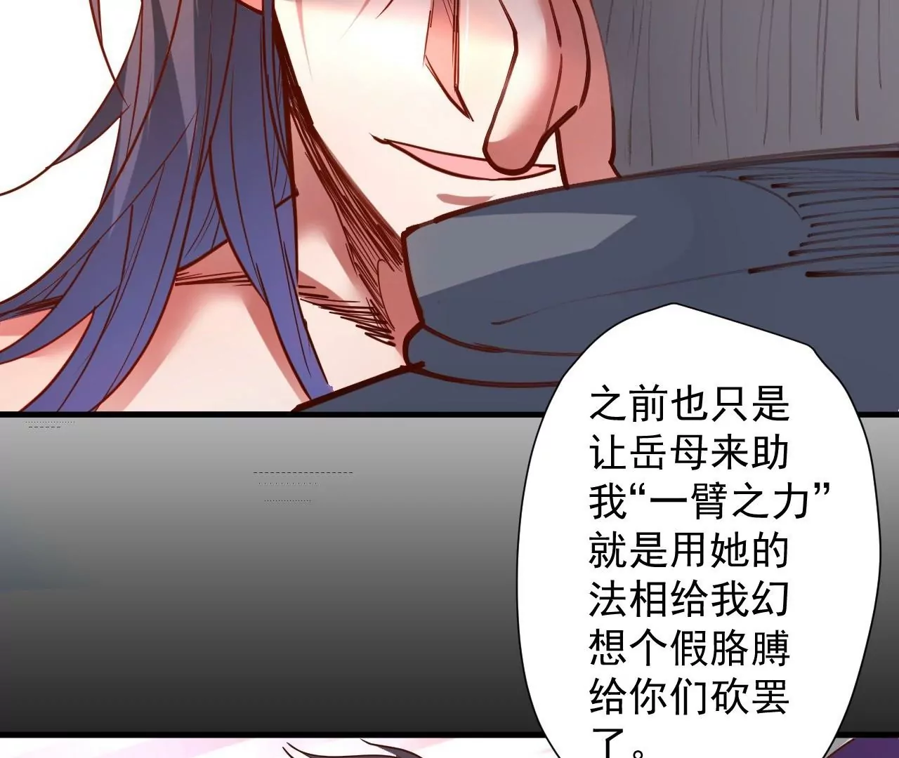 修真腎鬥士 - 第71話  意想不到的偷襲！(1/2) - 6