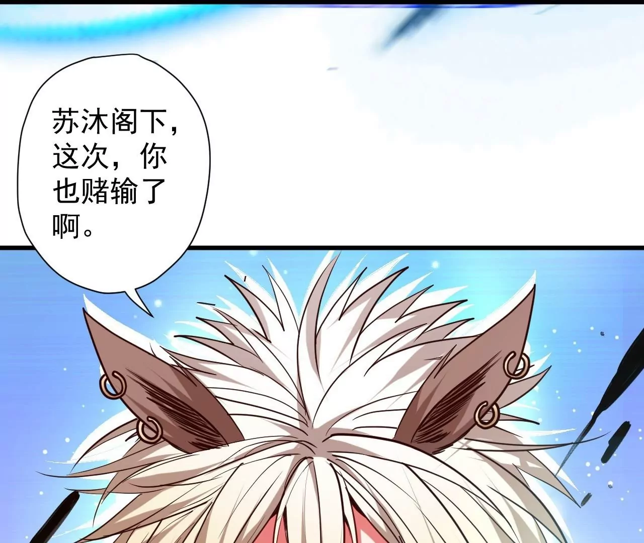 修真腎鬥士 - 第71話  意想不到的偷襲！(1/2) - 7