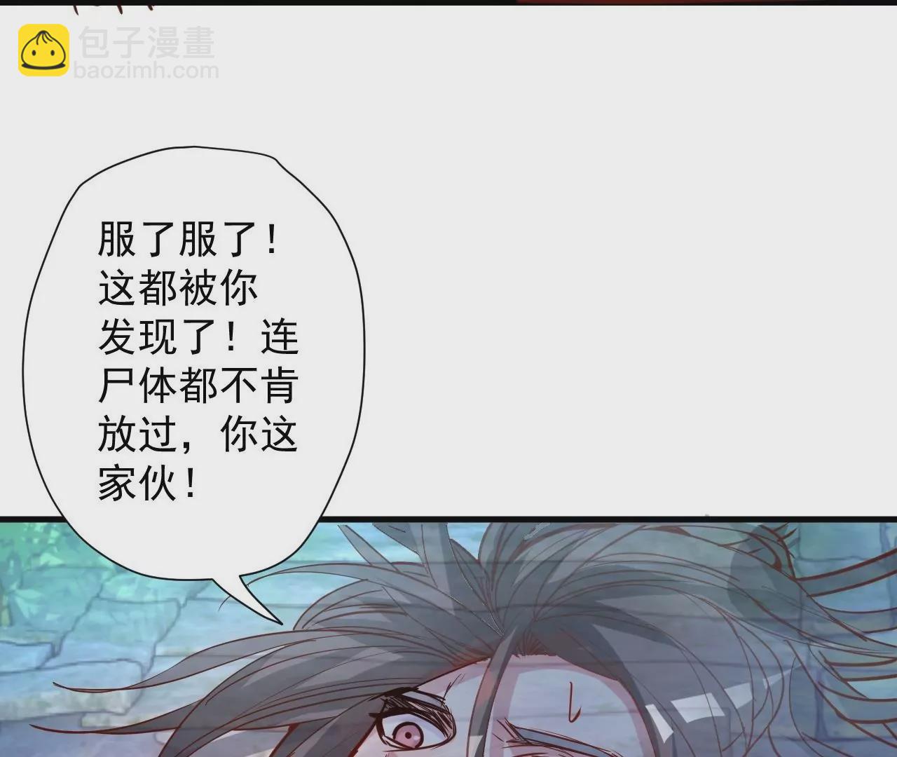 修真腎鬥士 - 第71話  意想不到的偷襲！(1/2) - 1