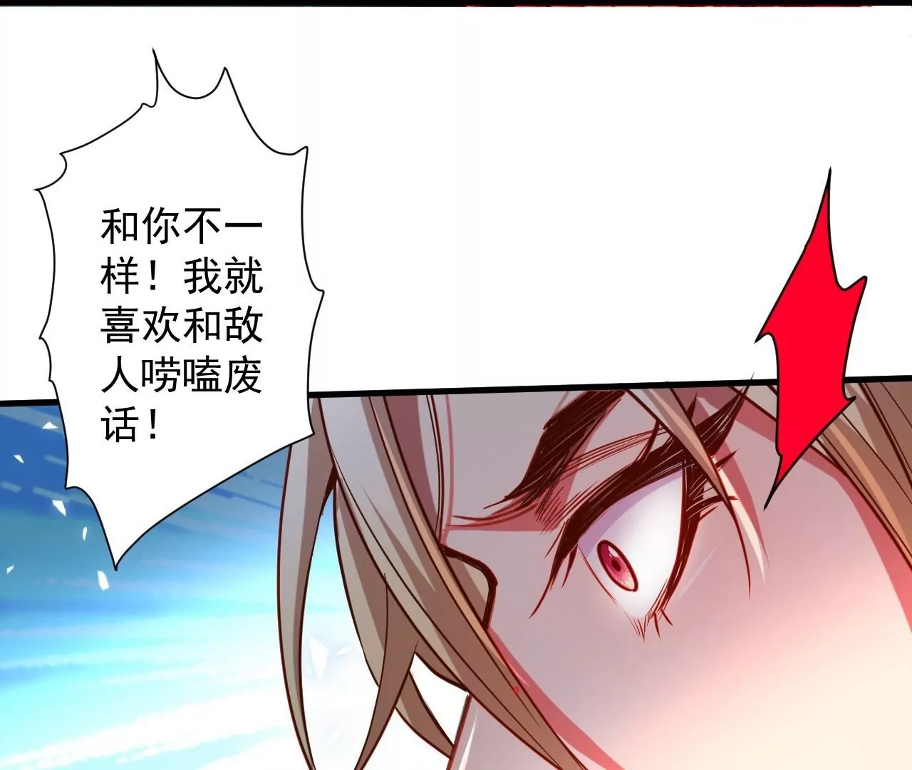 修真腎鬥士 - 第71話  意想不到的偷襲！(2/2) - 2