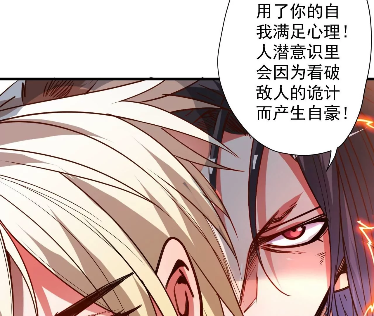 修真腎鬥士 - 第71話  意想不到的偷襲！(2/2) - 2