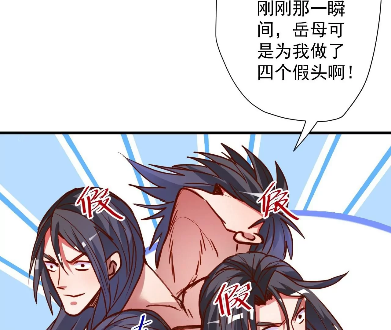 修真腎鬥士 - 第71話  意想不到的偷襲！(2/2) - 5