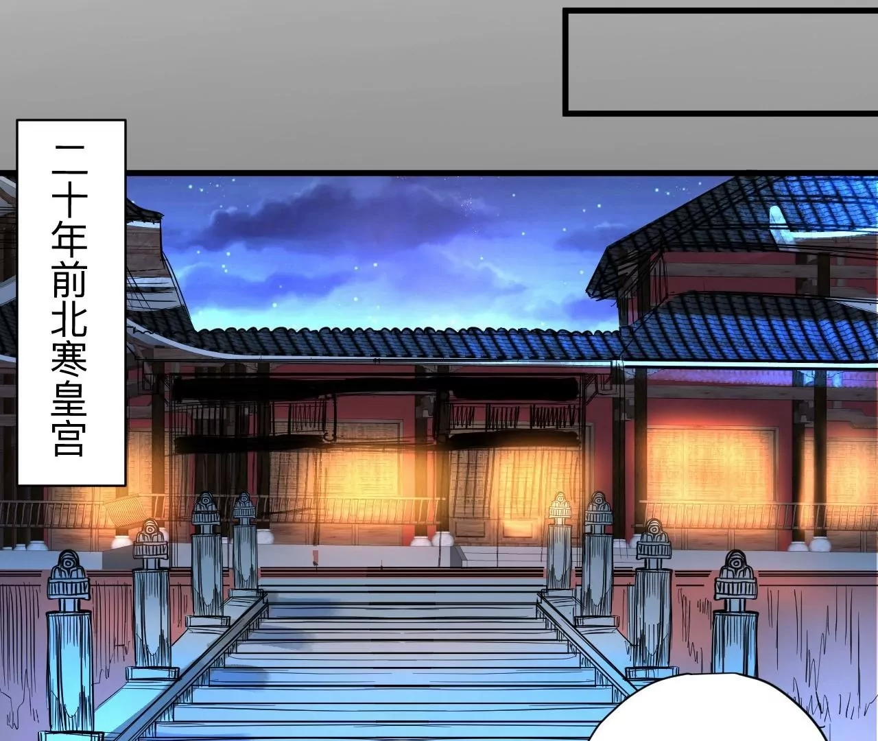 修真腎鬥士 - 第73話  北寒之殤(1/2) - 2