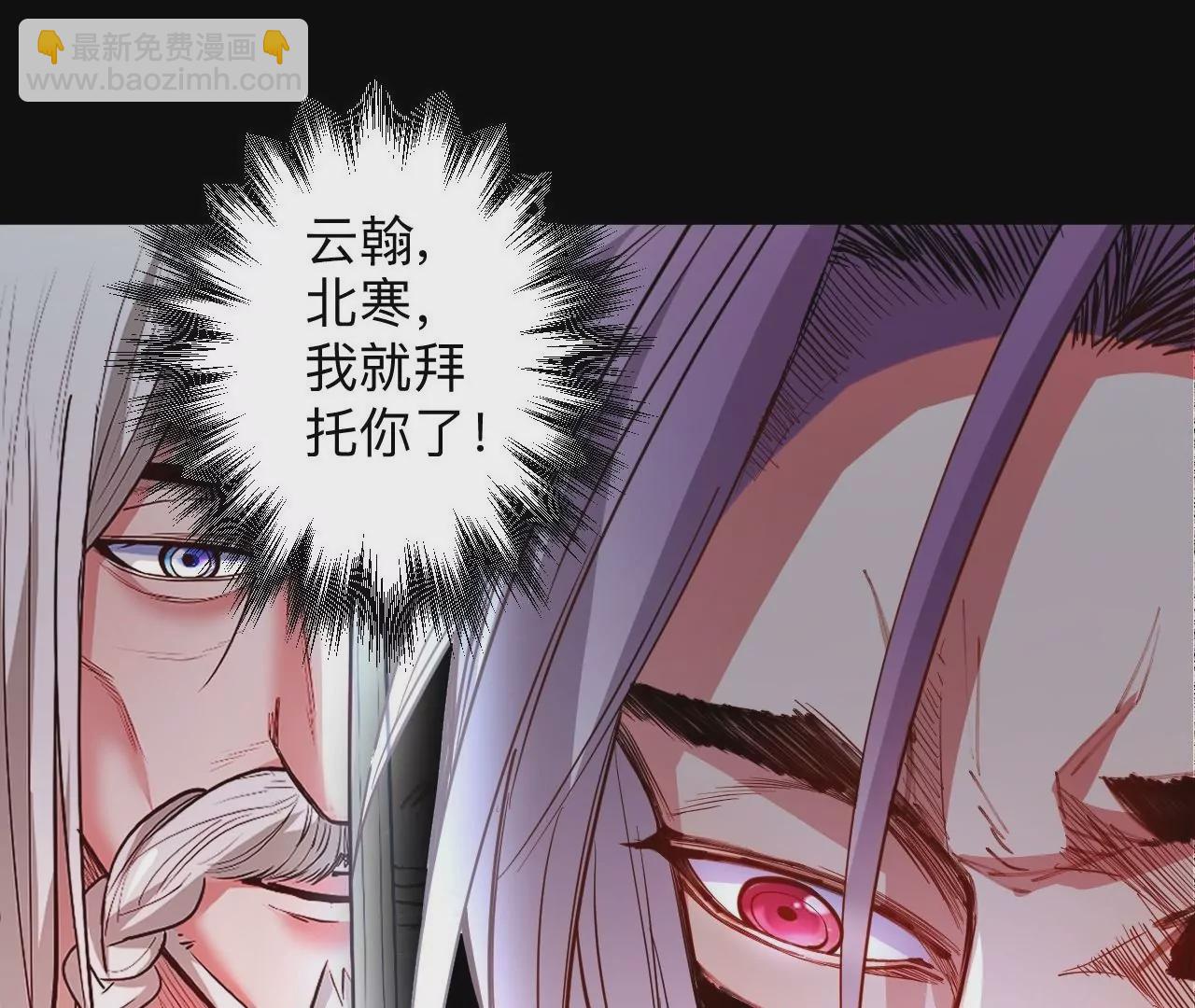 修真腎鬥士 - 第73話  北寒之殤(1/2) - 8