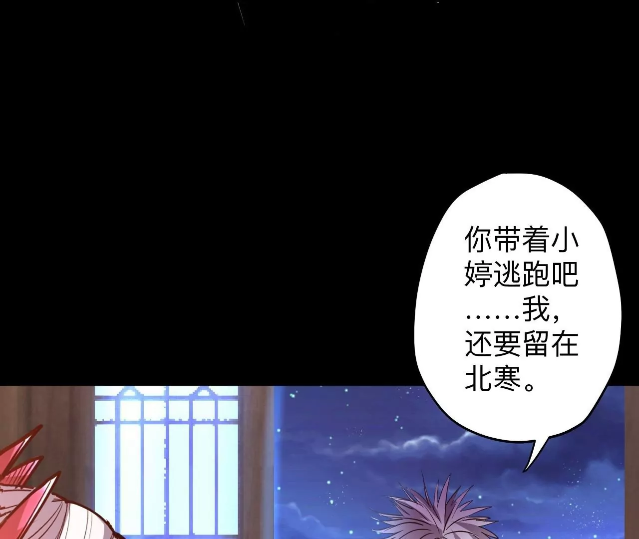 修真腎鬥士 - 第73話  北寒之殤(1/2) - 2