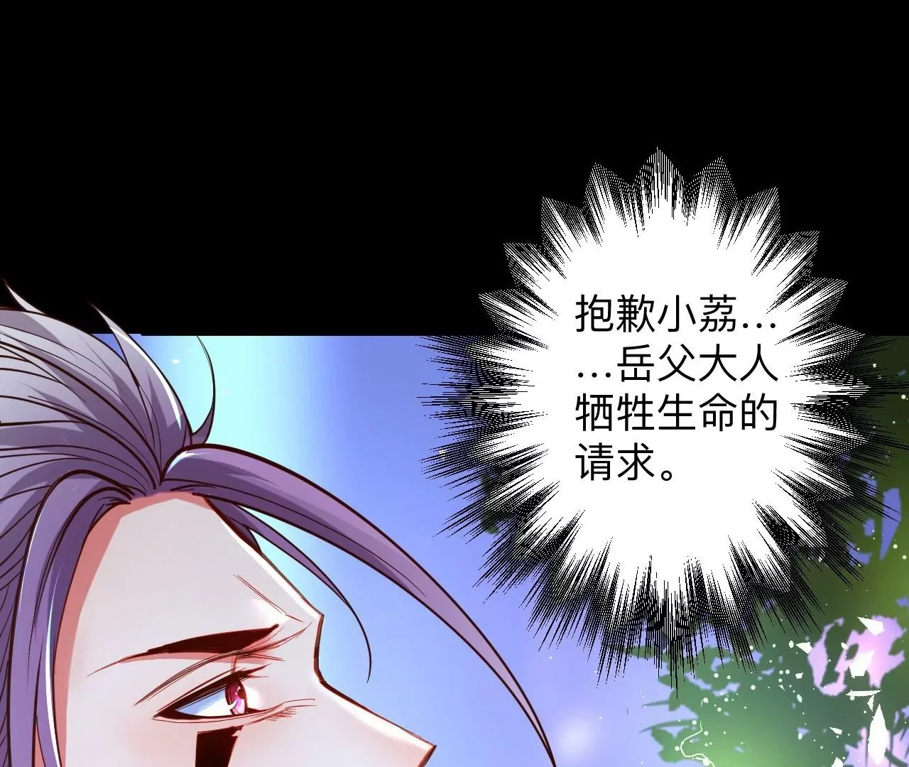 修真腎鬥士 - 第73話  北寒之殤(1/2) - 7