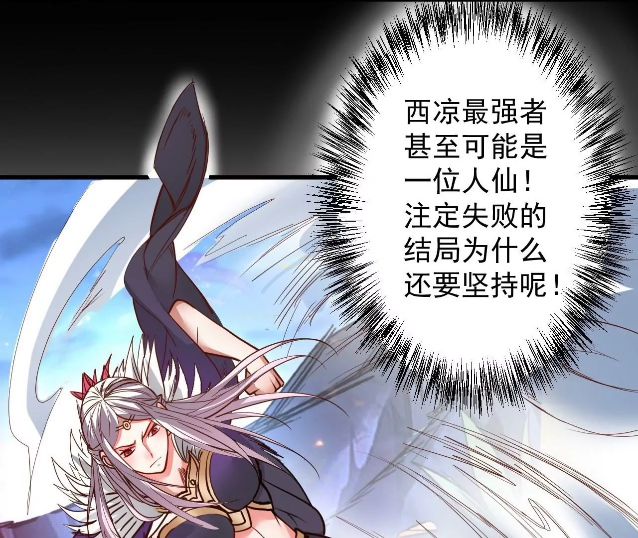 修真腎鬥士 - 第73話  北寒之殤(1/2) - 7