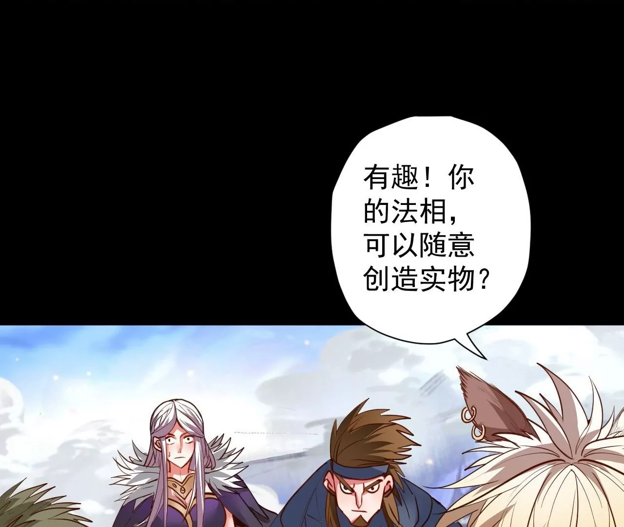 修真腎鬥士 - 第73話  北寒之殤(1/2) - 1