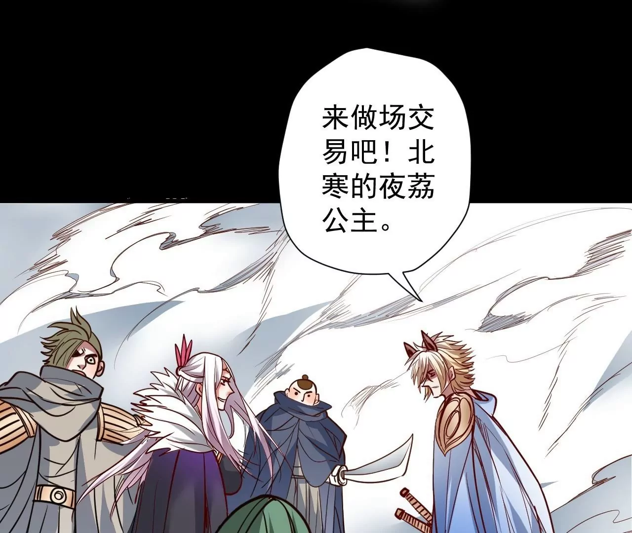 修真腎鬥士 - 第73話  北寒之殤(1/2) - 8