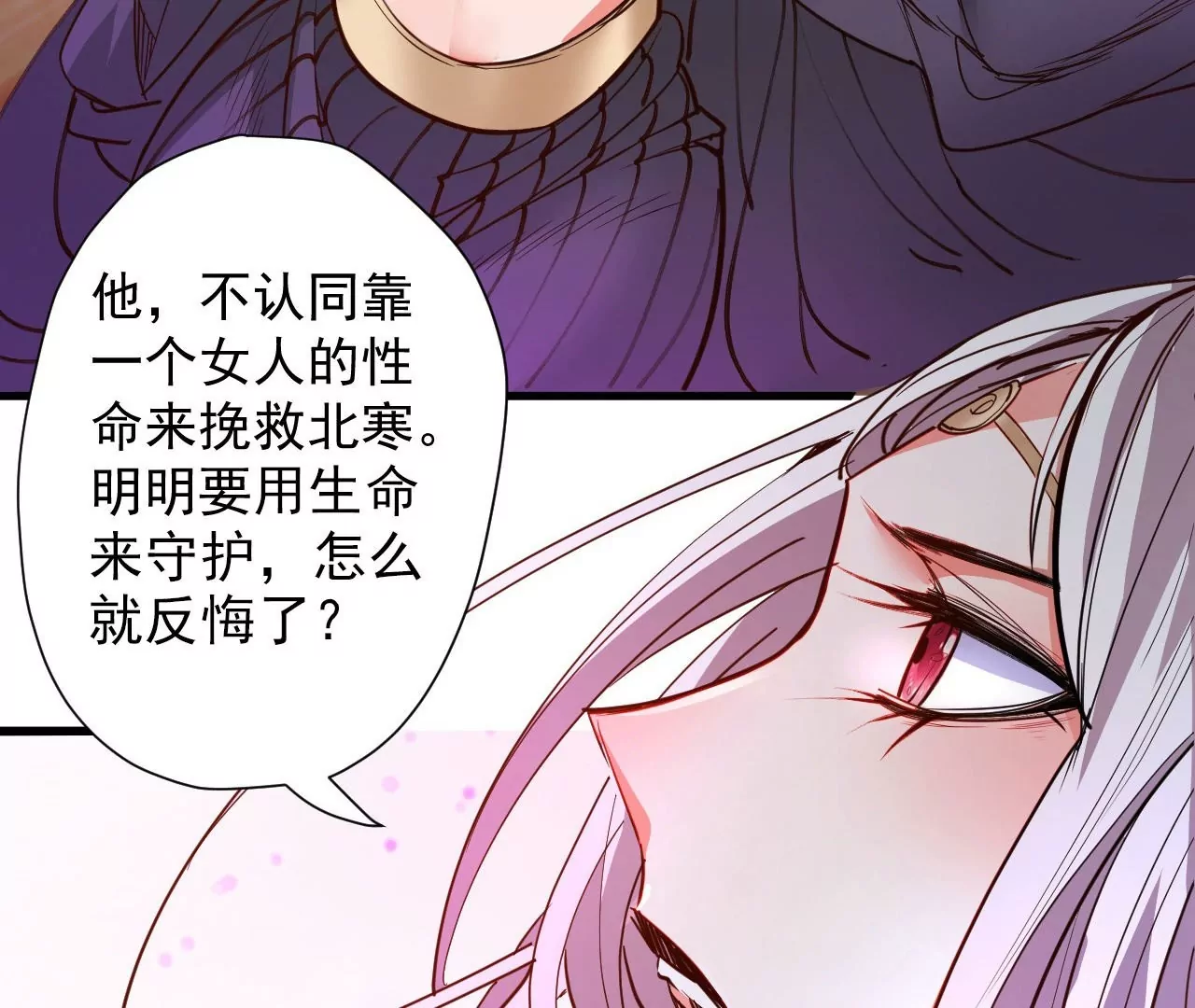 修真腎鬥士 - 第73話  北寒之殤(2/2) - 6