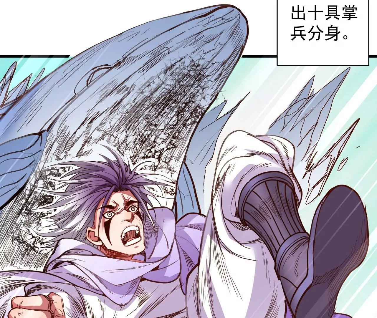 修真腎鬥士 - 第73話  北寒之殤(2/2) - 5