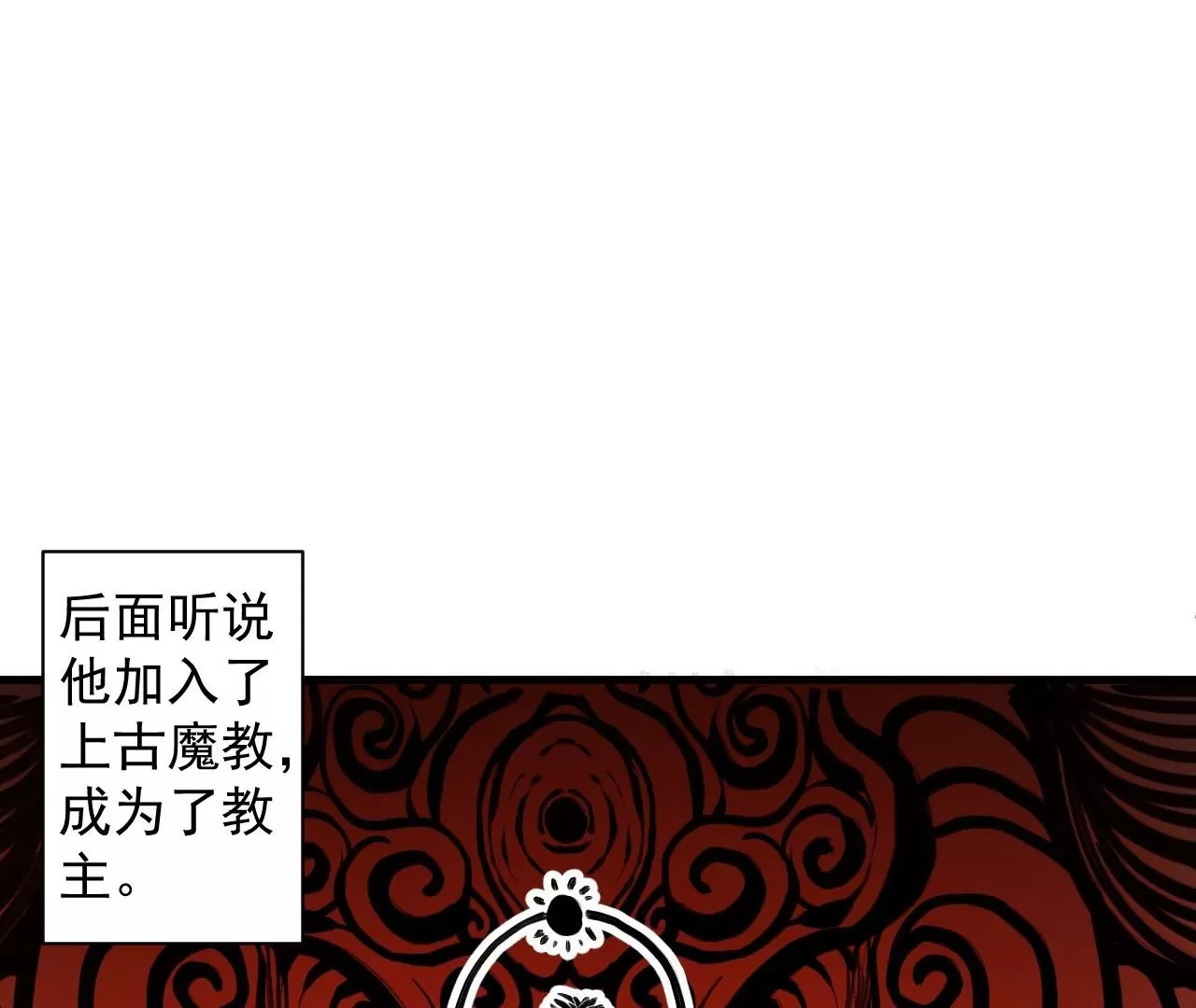 修真腎鬥士 - 第73話  北寒之殤(2/2) - 2