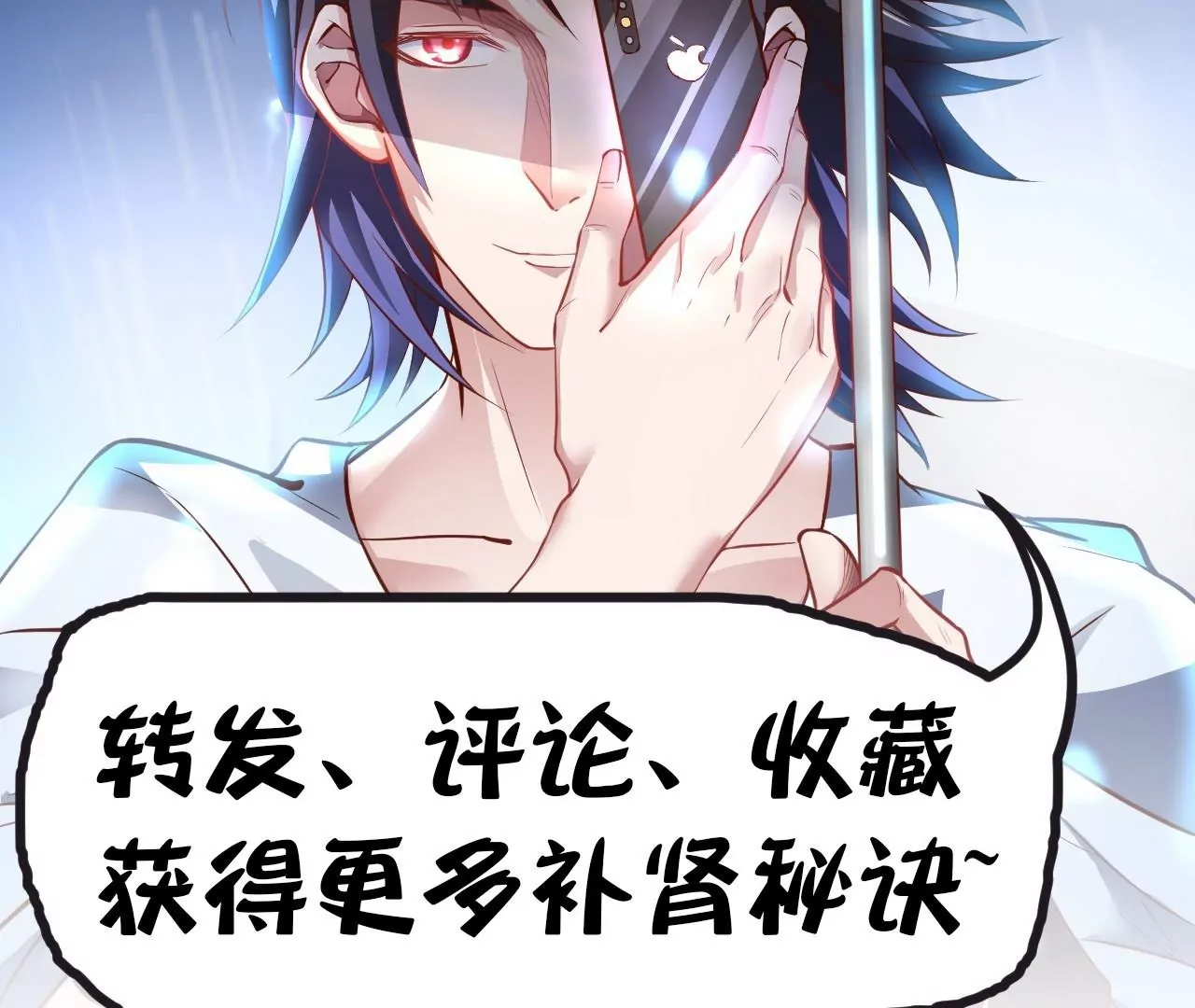 修真腎鬥士 - 第73話  北寒之殤(2/2) - 2